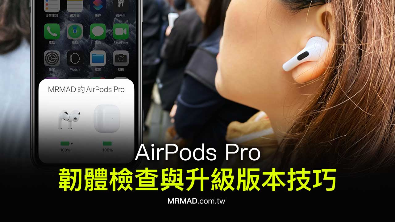 airpods pro firmware update cover