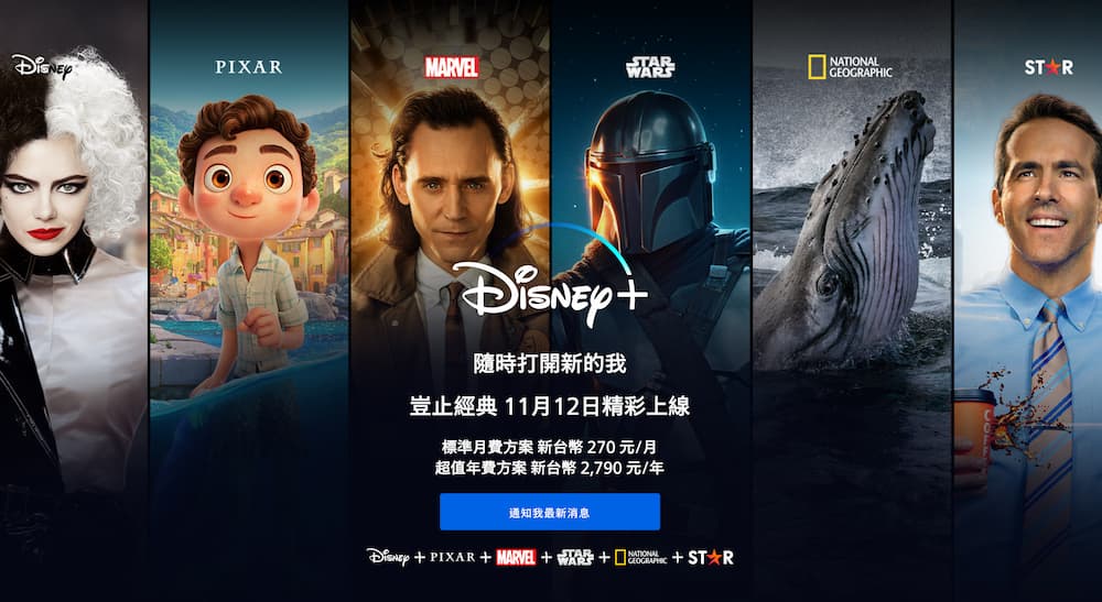 Disney+台灣訂閱方案、價格費用