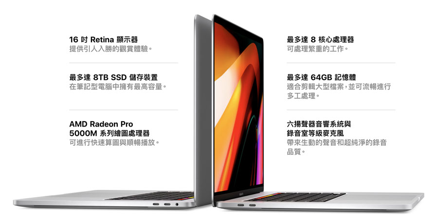 全新 16 吋 MacBook Pro 六大改進整理與分析