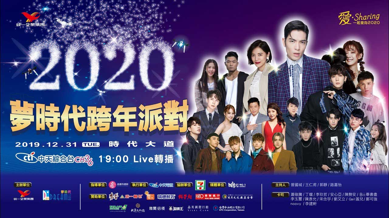 2020 kaohsiung new years eve concert
