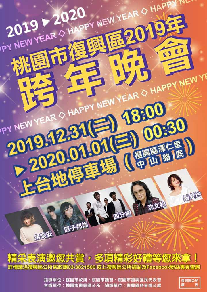 2020 taoyuan new year concert youtube live 1