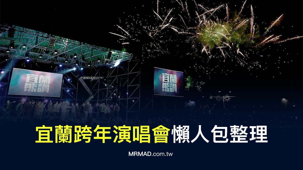 2020 yilan new years eve concert live