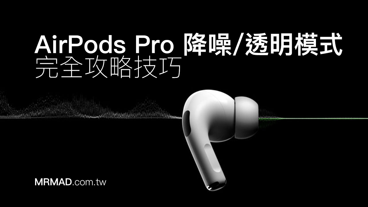 airpods pro active noise cancellation transparency