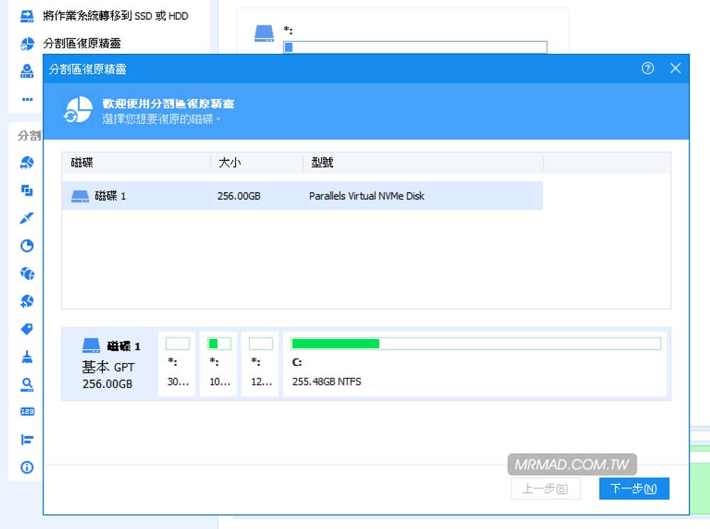 AOMEI Partition Assistant Professional硬碟管理工具介紹3