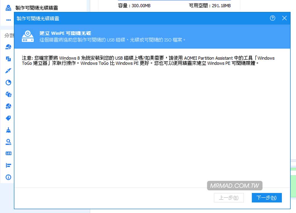 AOMEI Partition Assistant Professional硬碟管理工具介紹4
