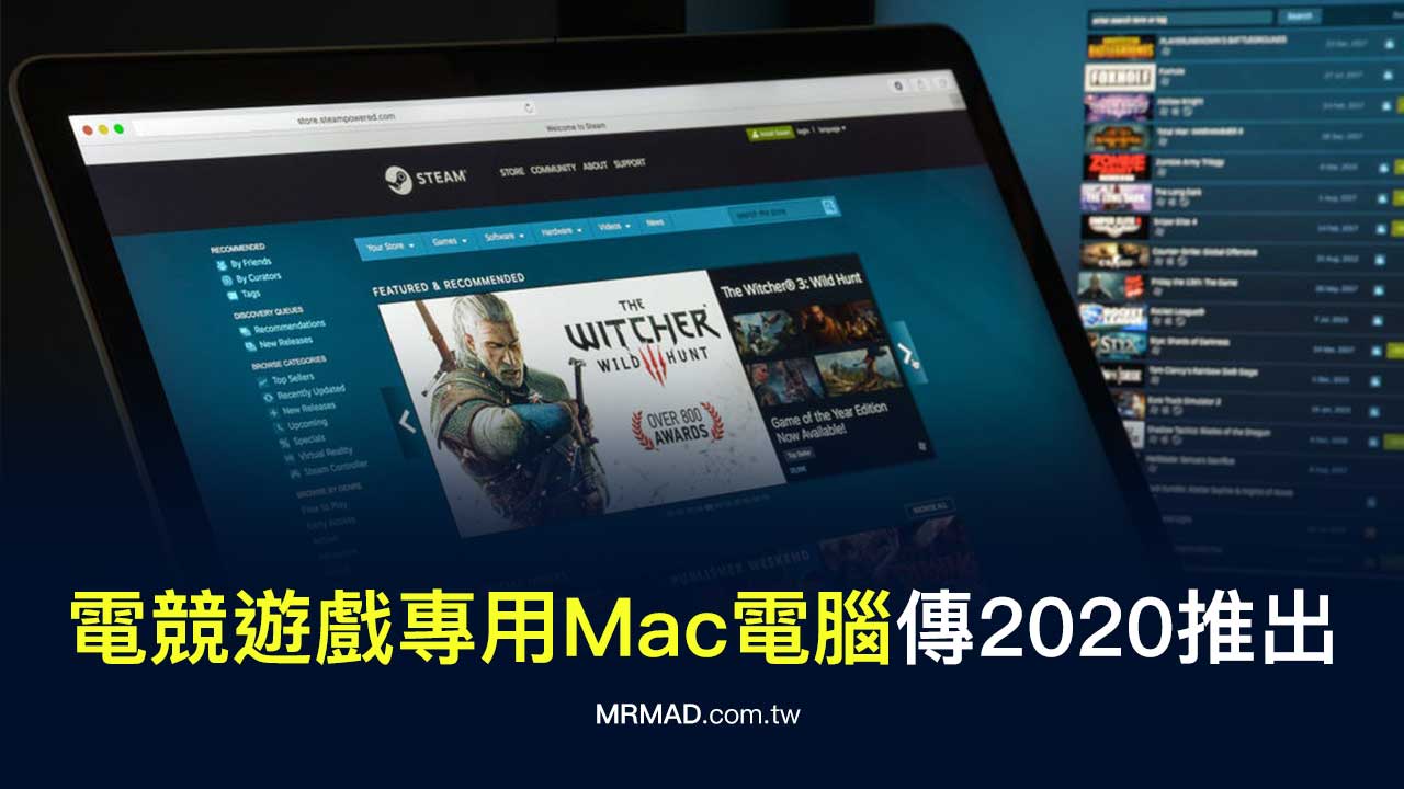 蘋果準備推出電競遊戲專用Mac電腦 ，最快在2020年6月推出