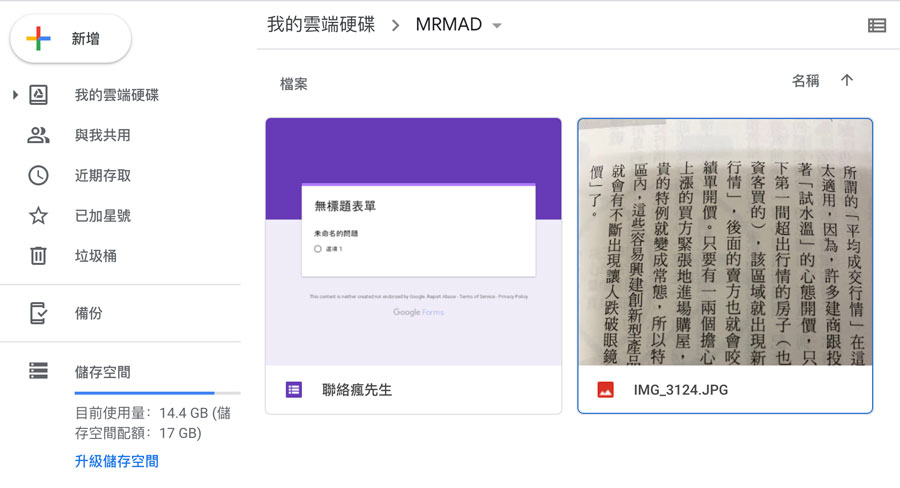 Google雲端拍照上傳立即啟動圖片文字辨識功能