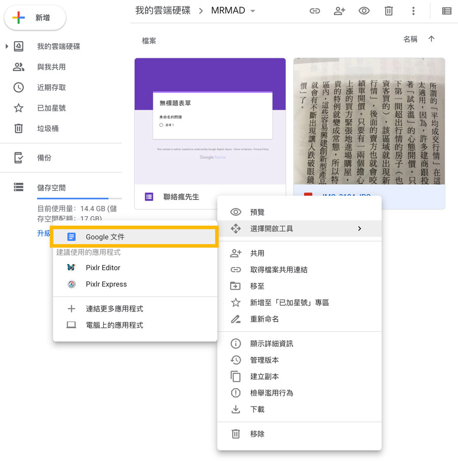 Google雲端拍照上傳立即啟動圖片文字辨識功能