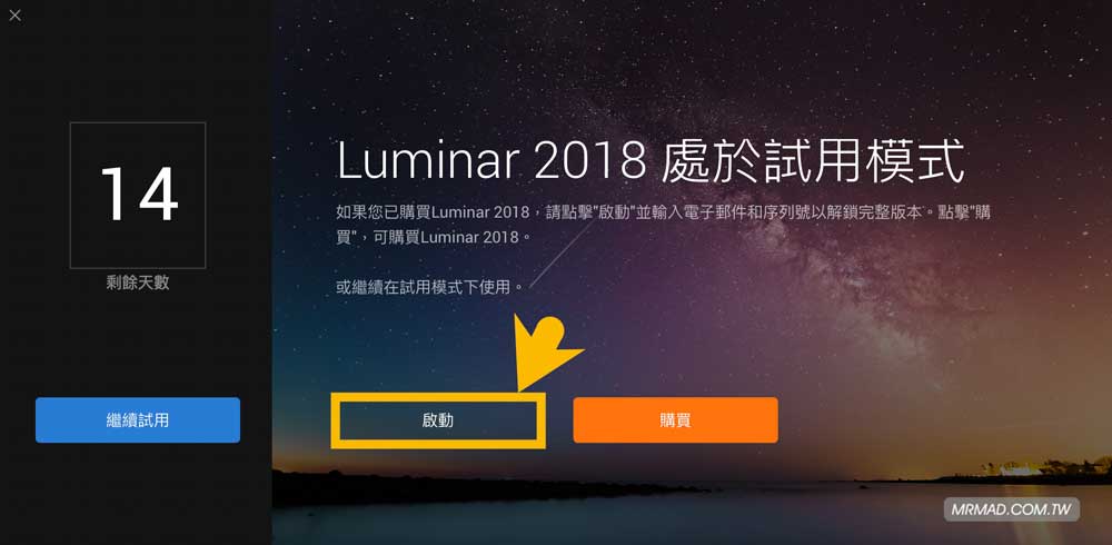 如何取得Luminar 2018限時免費方法3