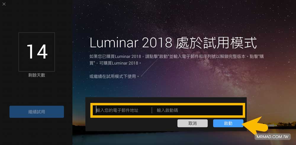 如何取得Luminar 2018限時免費方法4