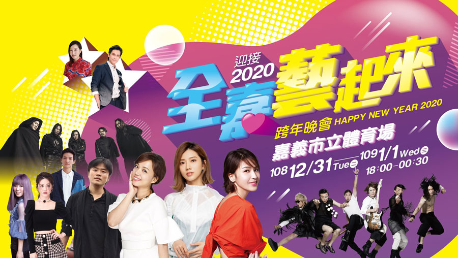 taiwan new years 2020 8