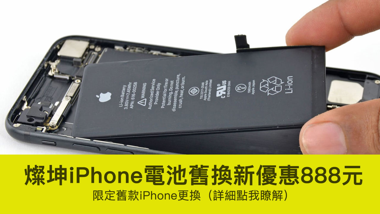 tkec iphone battery replacement offer 888 yuan