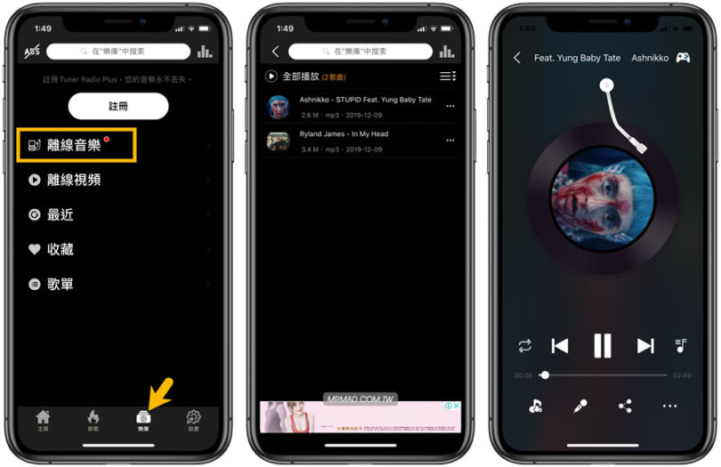 Tuner Radio Plus最強iOS免費聽歌神器，支援離線下載YouTube和MP3音樂 瘋先生