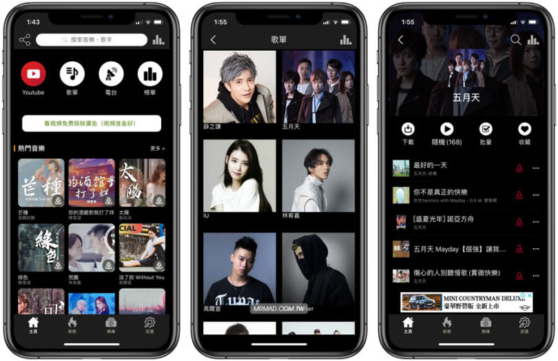 Tuner Radio Plus最強iOS免費聽歌神器，支援離線下載YouTube和MP3音樂 瘋先生