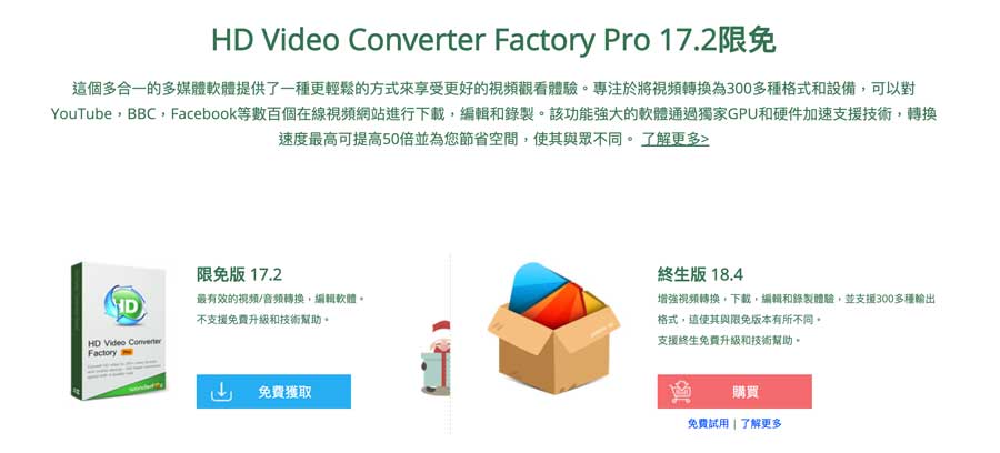 HD Video Converter Factory Pro 正版免費下載