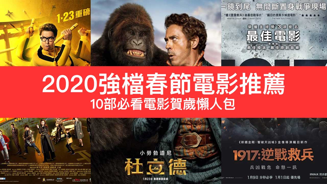 2020 chinese new year movie recommendation cover