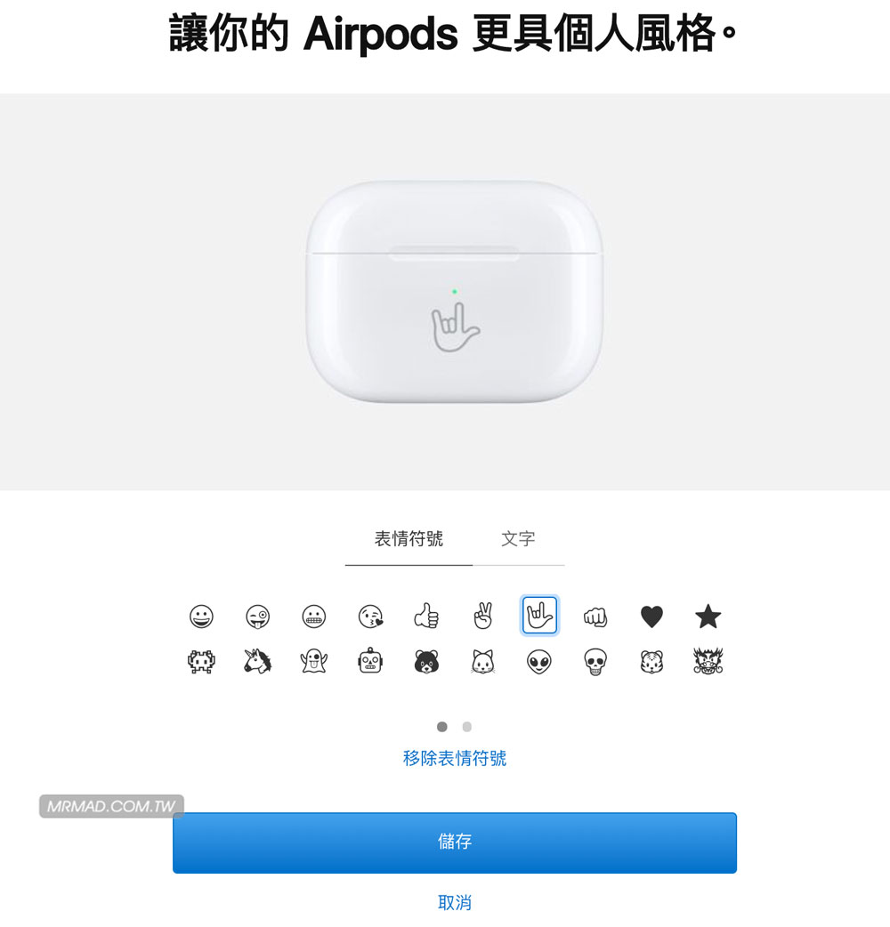 AirPods 或 AirPods Pro 雷射鐫刻表情符號(Emoji)教學2