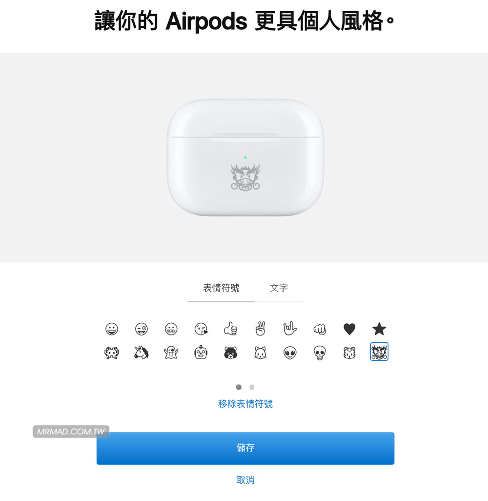 AirPods 或 AirPods Pro 雷射鐫刻表情符號(Emoji)教學4
