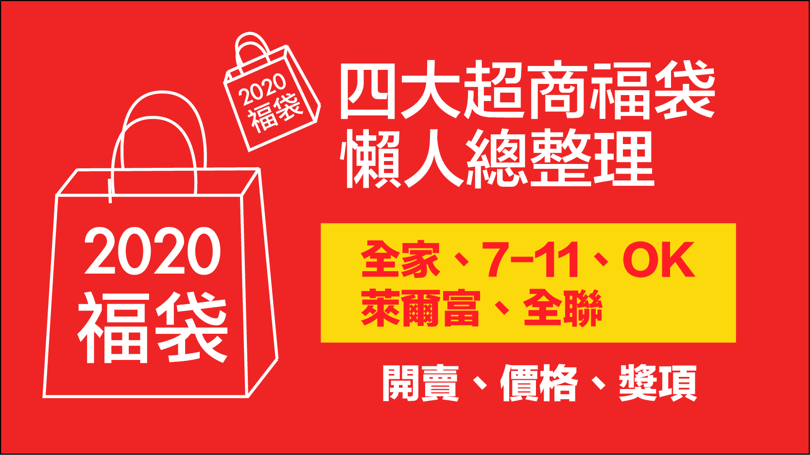 convenience store lucky bag 2020 total finishing cover