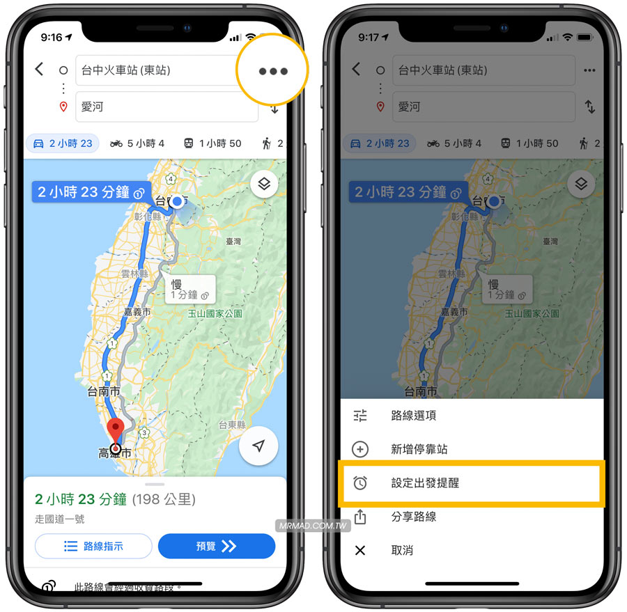 使用Google地圖預估未來行程的交通時間1