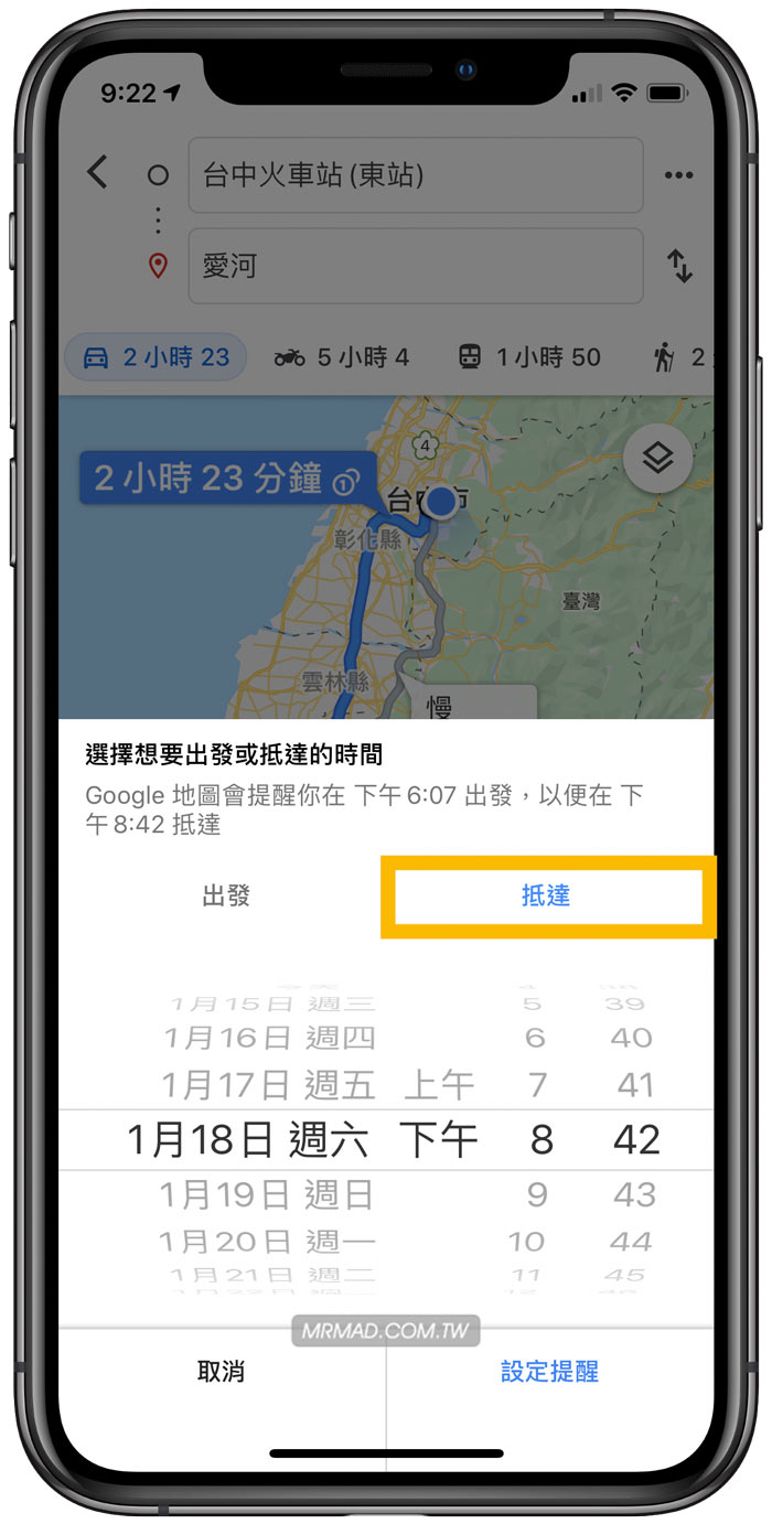 使用Google地圖預估未來行程的交通時間2