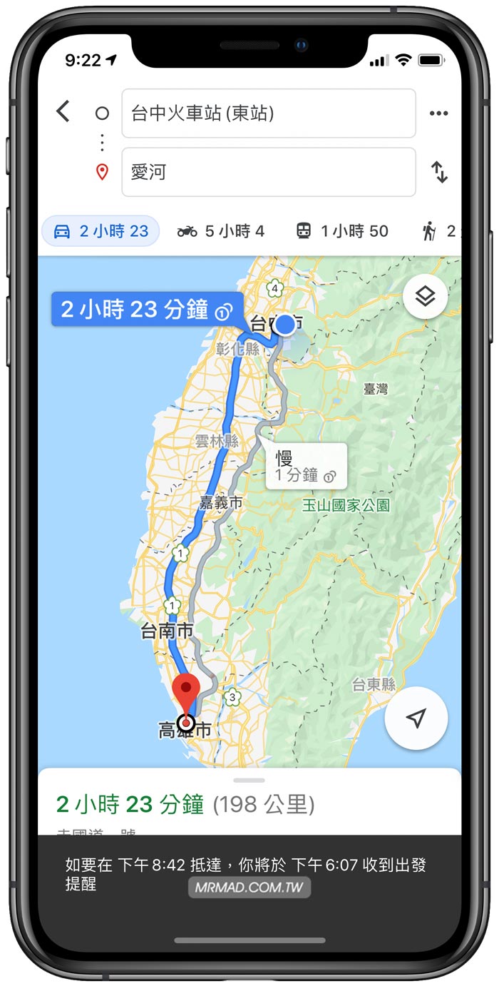 使用Google地圖預估未來行程的交通時間3