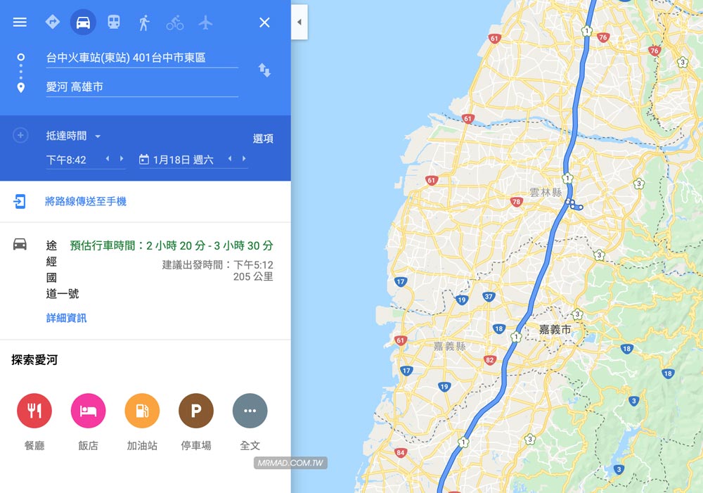 使用Google地圖電腦版預估未來行程的交通時間3