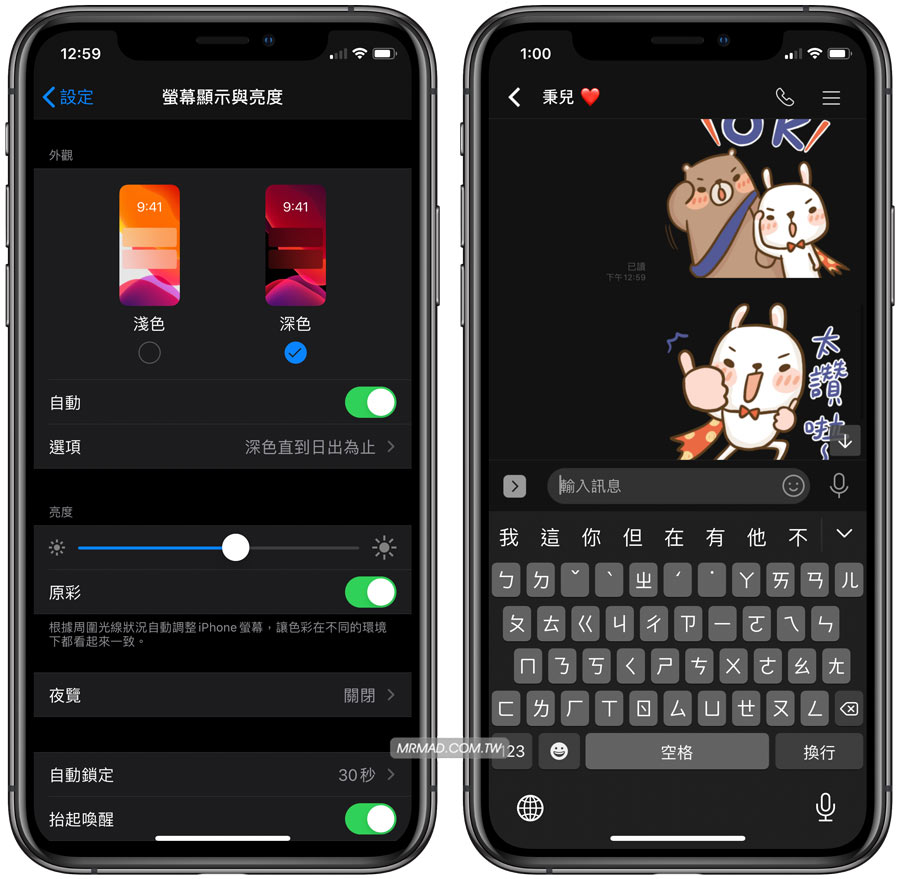 Line支援iphone深色模式 與line極致黑主題有什麼差異 瘋先生