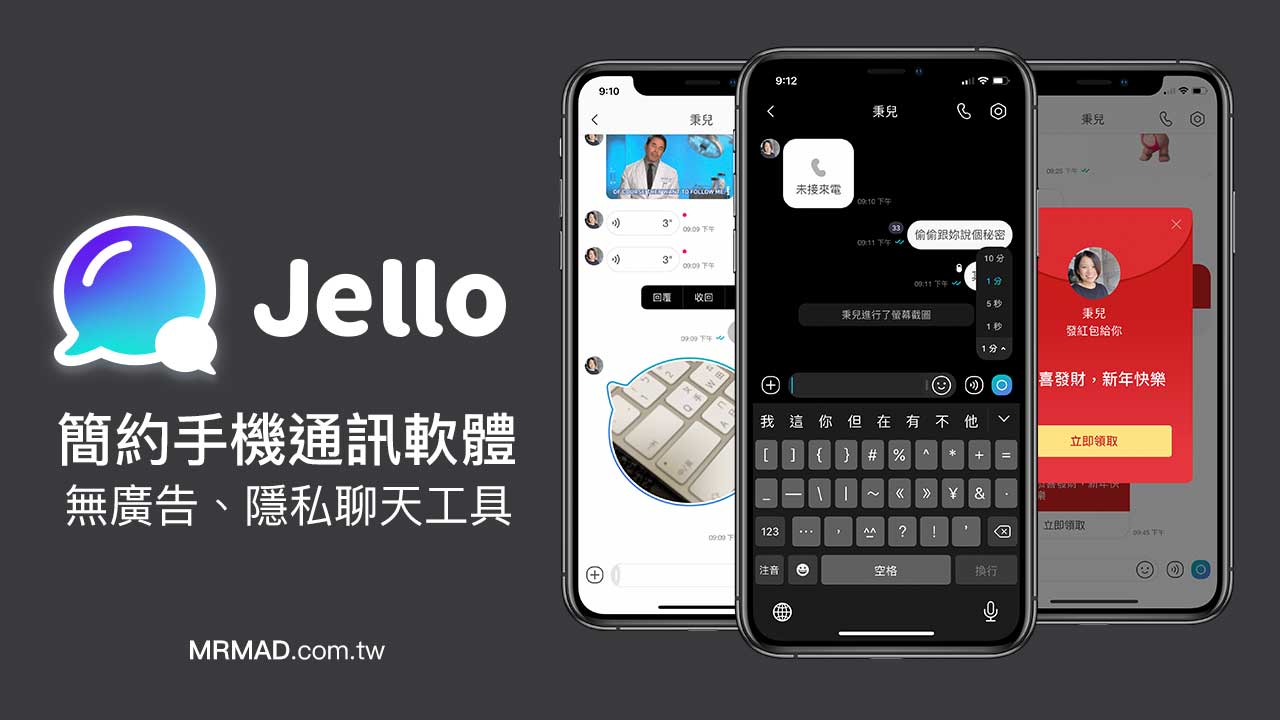 Jello 簡約手機通訊軟體App，私密聊天、自製貼圖、線上轉帳都可以