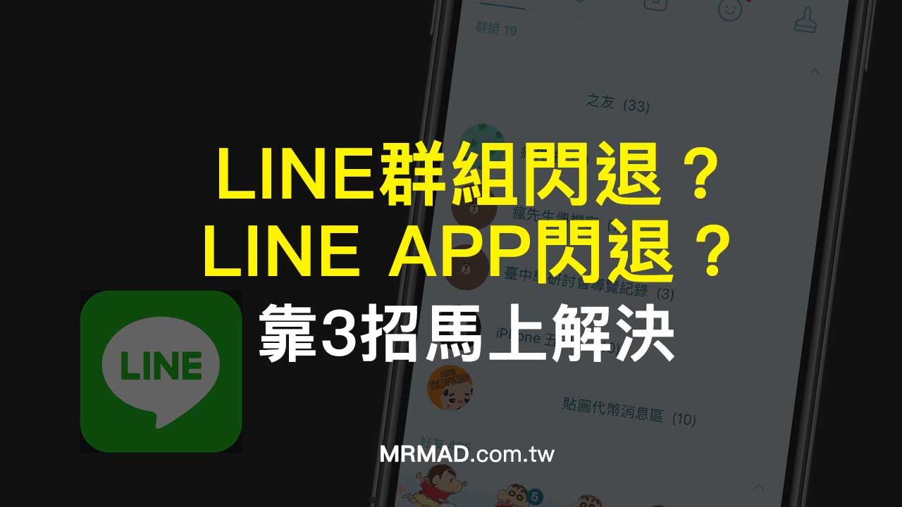 line group flashback perfect solution
