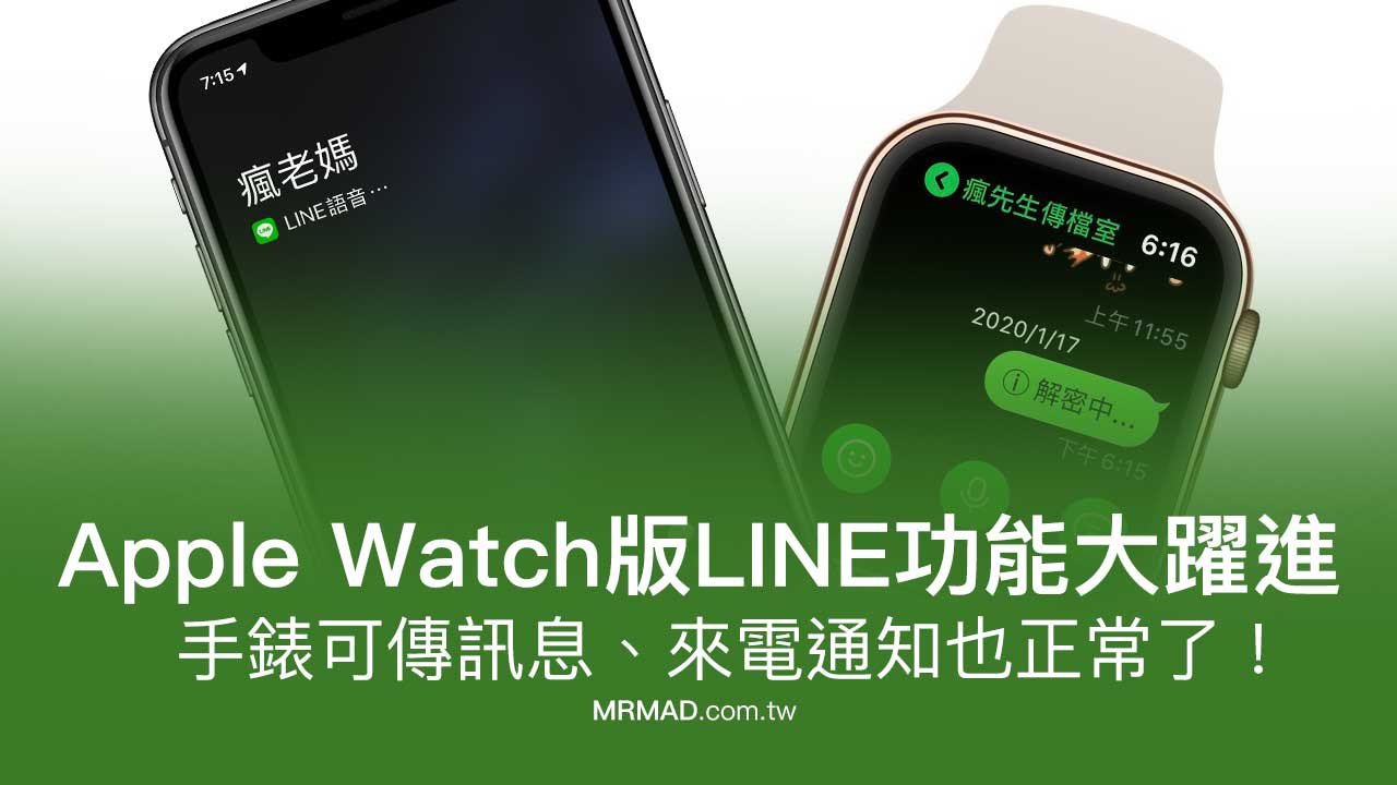 line v1000 update apple watch