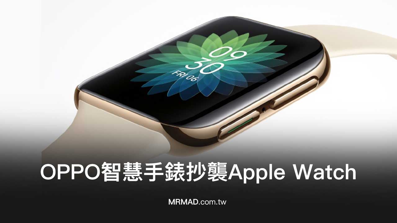 OPPO 將推出智慧手錶，抄襲 Apple Watch 外型設計？