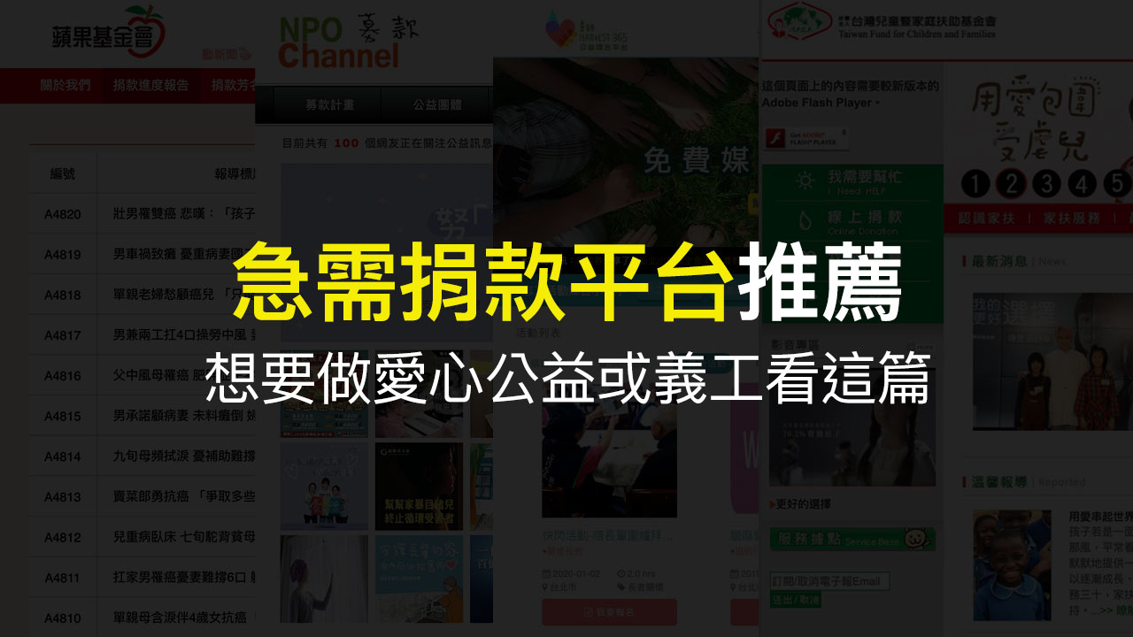 taiwan urgently needs donation platform recommendation