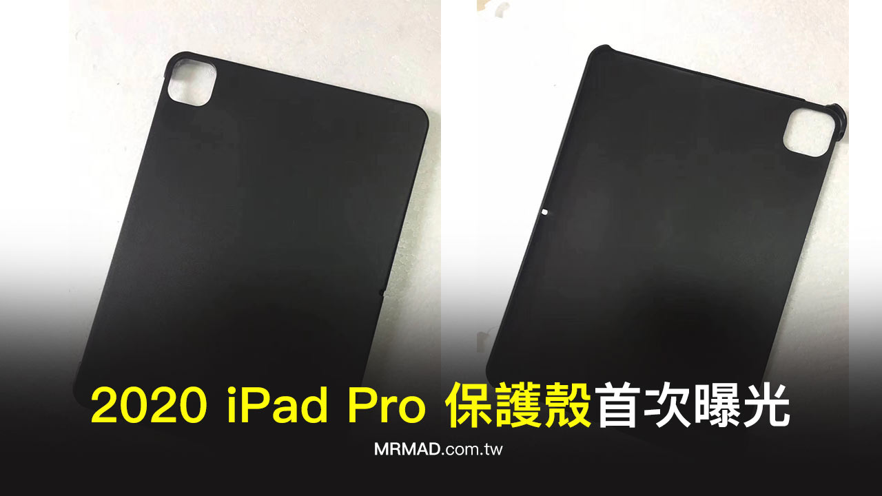 2020 iPad Pro保護殼曝光！延續 iPhone 11 方形鏡頭設計