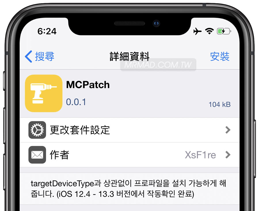 方法 1. 利用 MCPatch 突破 tvOS 13 描述檔無法安裝