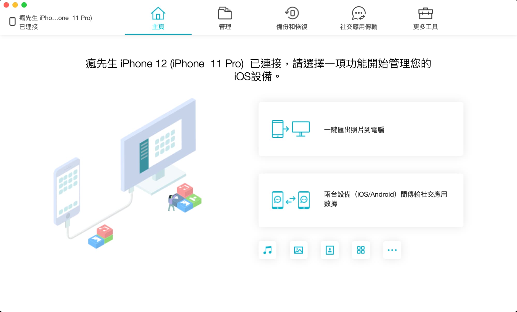 LINE聊天記錄備份轉移 iOS 同步神器 Tenorshare iCareFone
