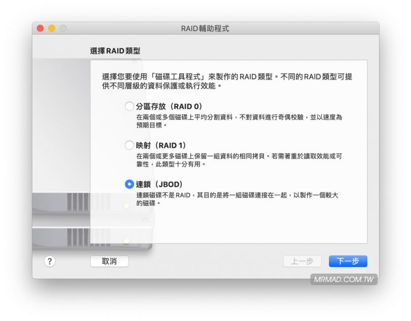 Mac如何組 RAID？硬碟太多用 macOS 組磁碟陣列加速、變大吧！ 瘋先生