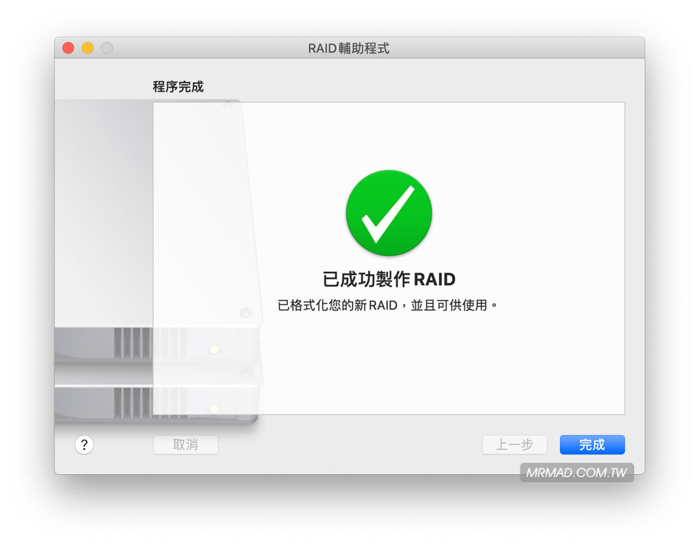 如何利用 Mac 製作 RAID呢8