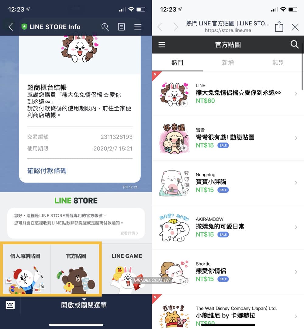 利用 LINE Store Info 官方帳號