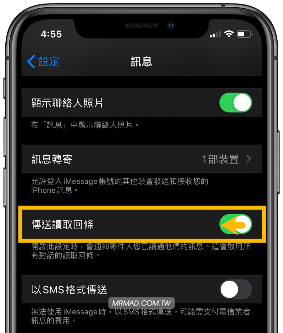 替 iPhone 關閉 iMessage 已讀