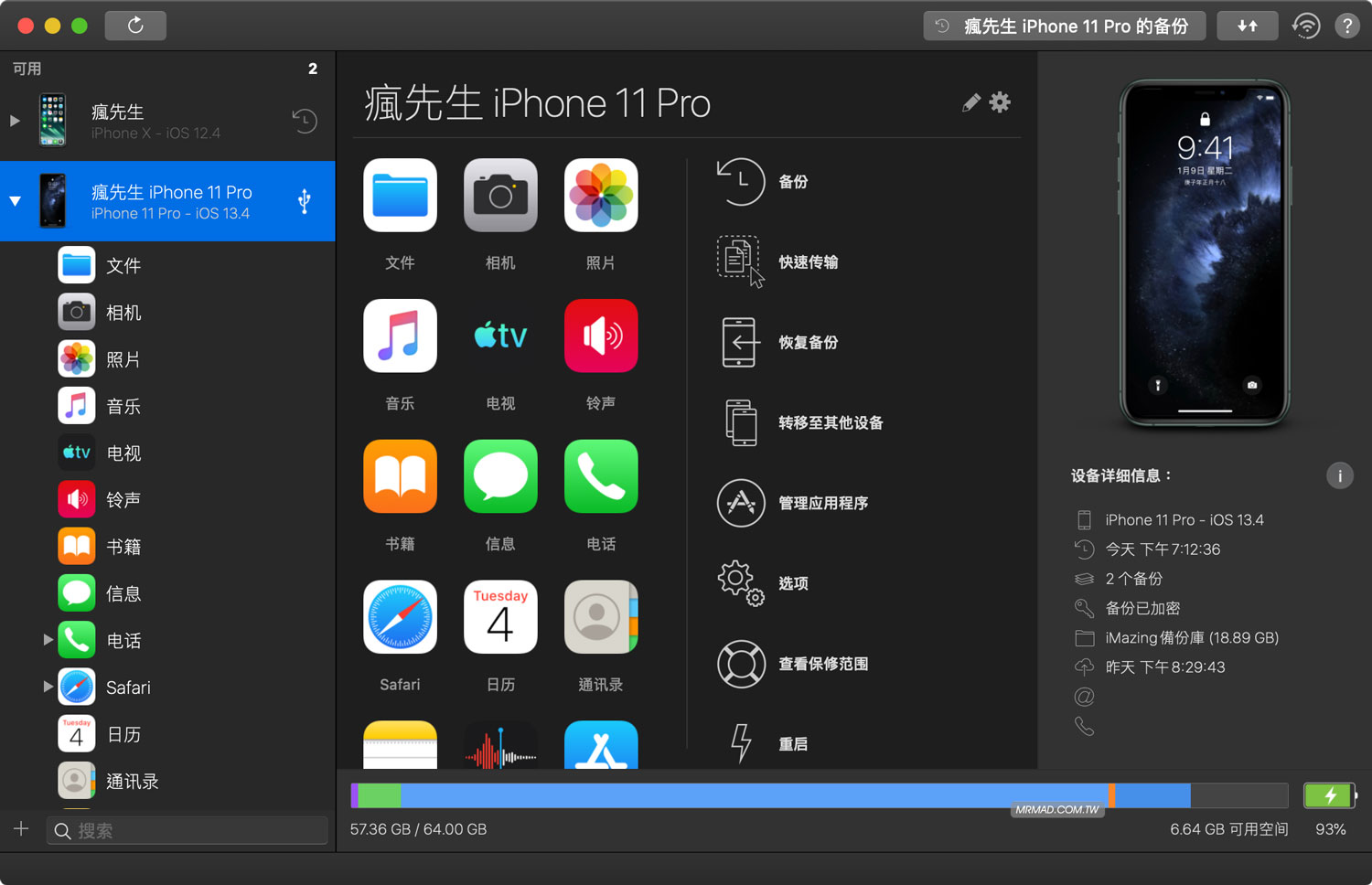 Imazing 攻略教學 取代itunes管理 備份ios設備最佳工具 瘋先生