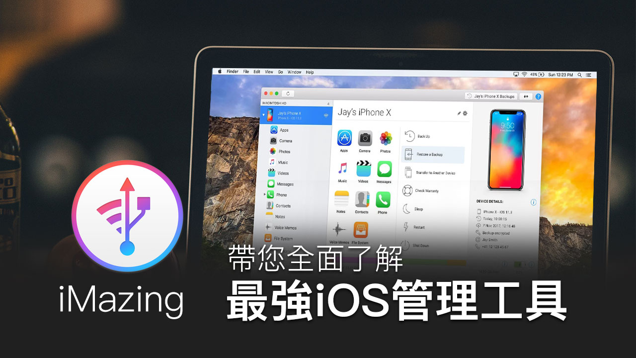 iMazing 攻略教學：取代iTunes管理iOS設備最佳工具