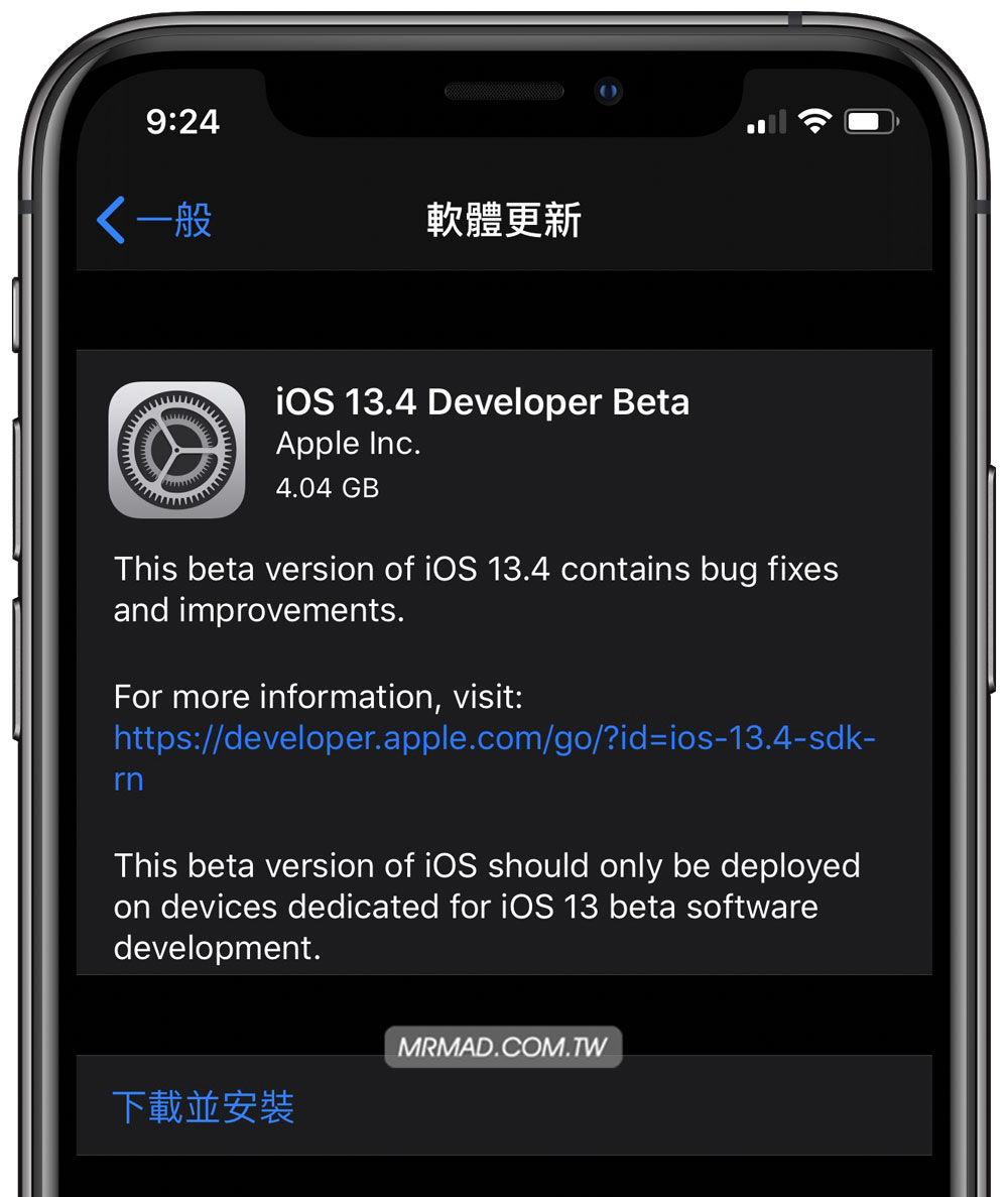 iOS 13.4 Developer beta 軟體更新訊息