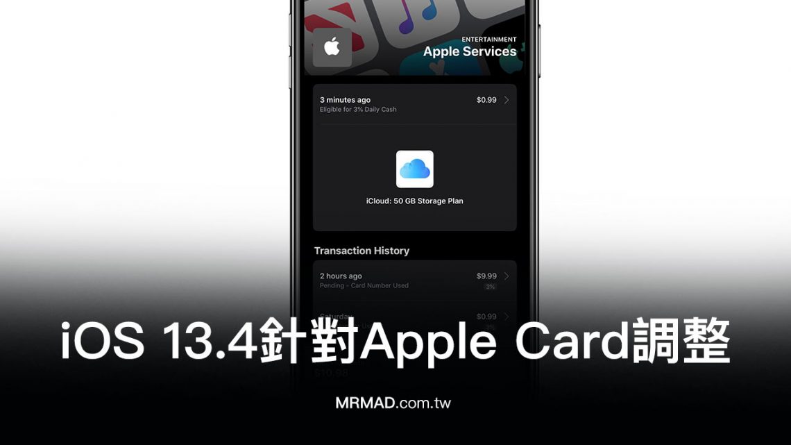 iOS 13.4 針對 Apple Card 界面調整，交易項目更詳細 - 瘋先生