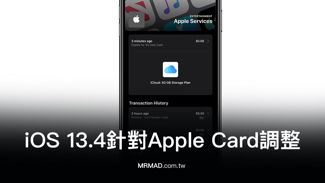 iOS 13.4 針對 Apple Card 界面進行調整，交易項目更詳細