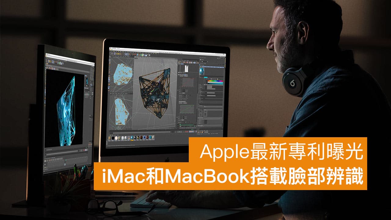 iMac和MacBook搭載Face ID臉部辨識不是夢，蘋果專利曝光新設計