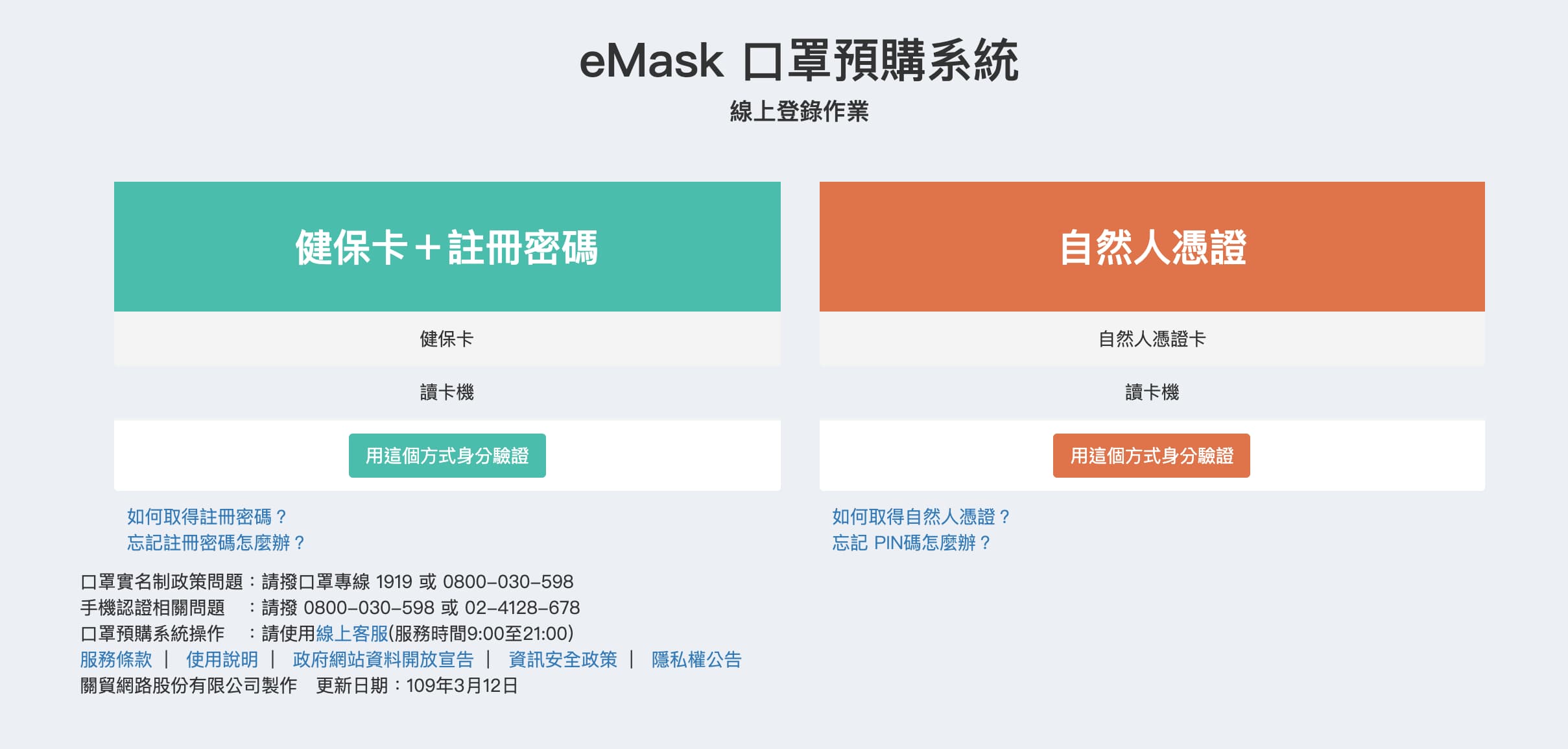 eMask 口罩預購系統線上預購口罩教學1