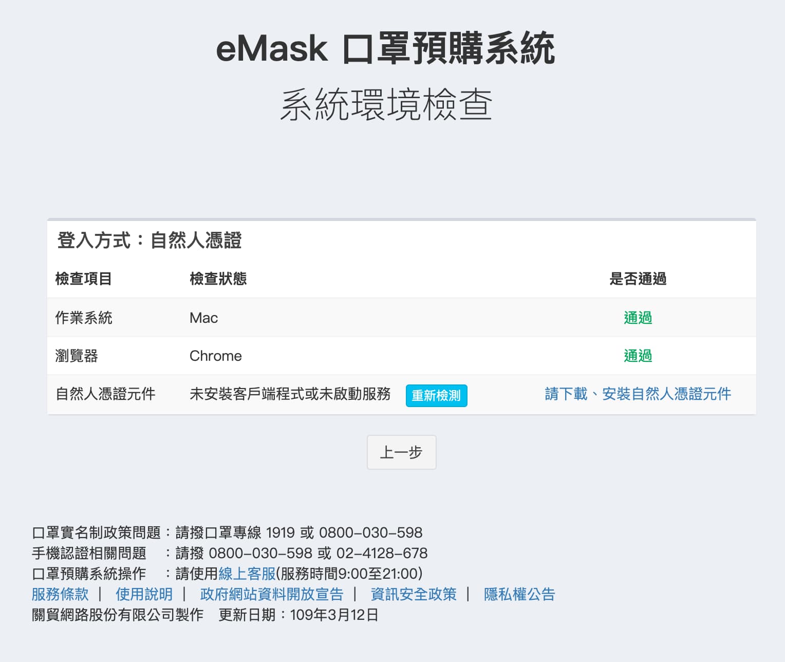 eMask 口罩預購系統線上預購口罩教學2