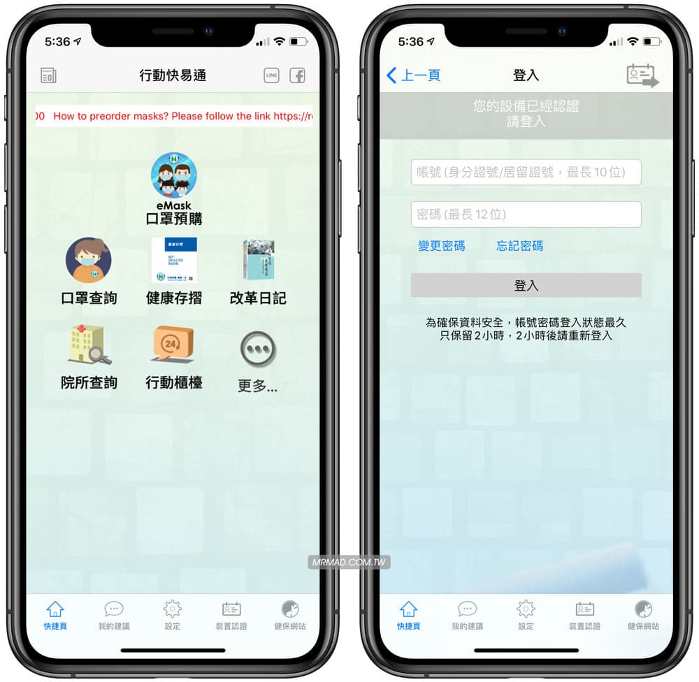 emask taiwan gov 20 app 0325 1