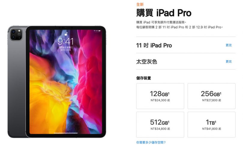 iPad Pro 2020款改變什麼？13項特色總整理，告訴你值得購買嗎？ - 瘋先生